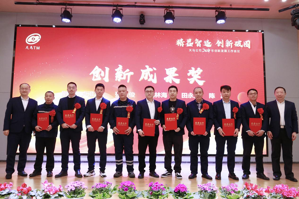 精益智造，創(chuàng)新破圈 | 四川天馬2024年創(chuàng)新發(fā)展工作會議成功召開(圖9)