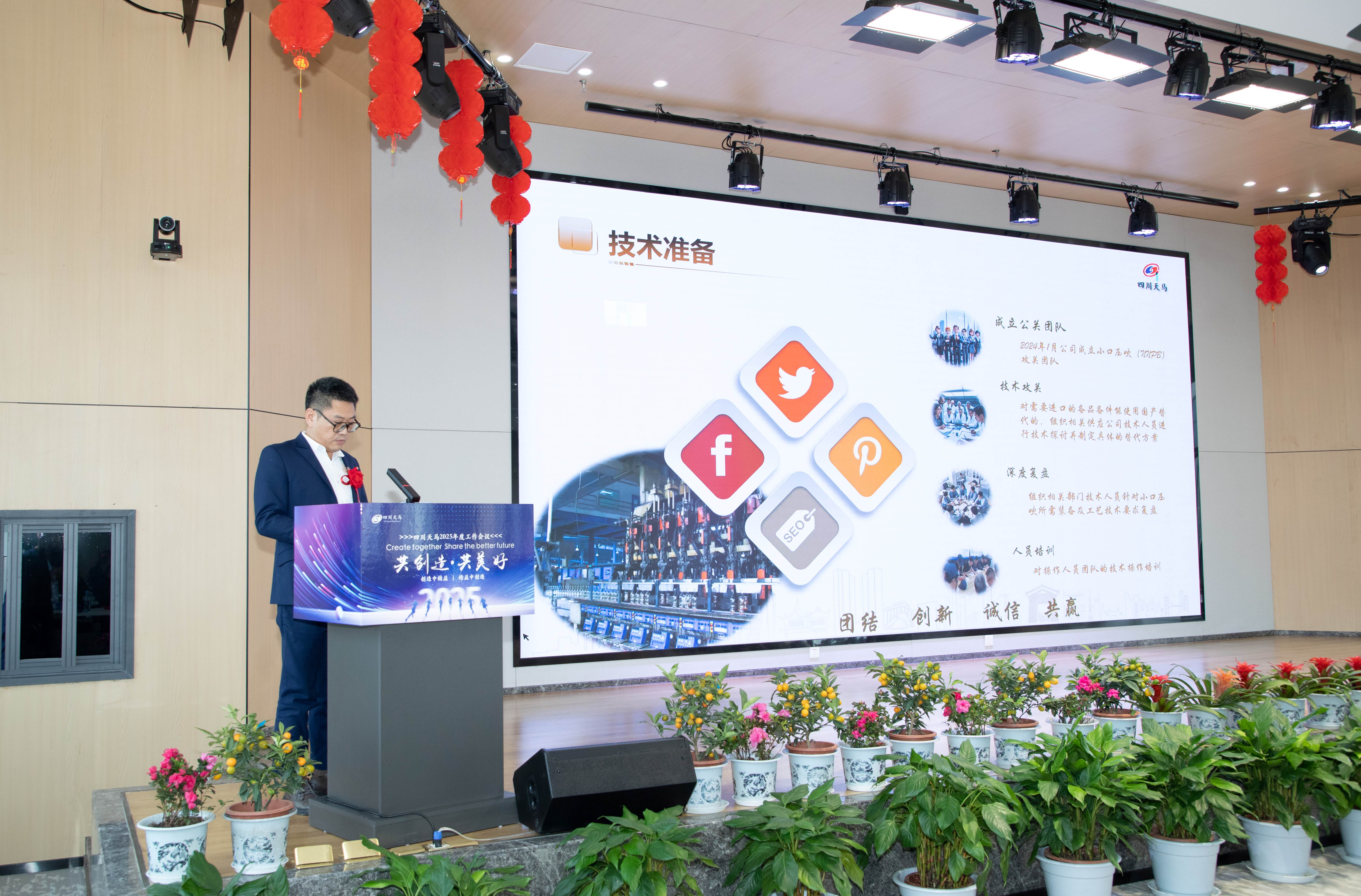 共創(chuàng)造，共美好 | 四川天馬召開2025年度工作會議(圖8)