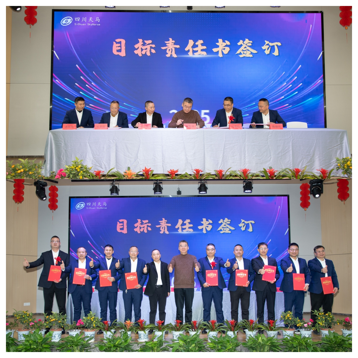 共創(chuàng)造，共美好 | 四川天馬召開2025年度工作會議(圖9)